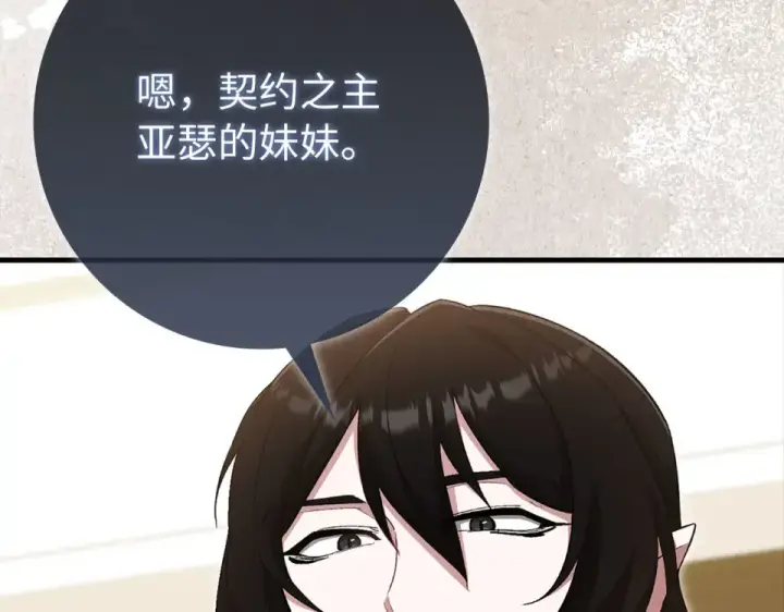 漫画《练级20年，出门就是满级反派》第126话 趁虚而入第51张图
