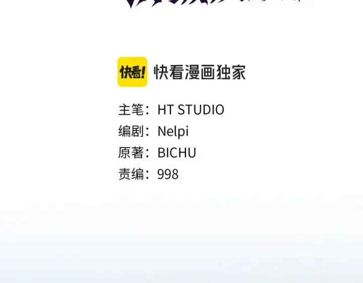 漫画《练级20年，出门就是满级反派》第126话 趁虚而入第60张图