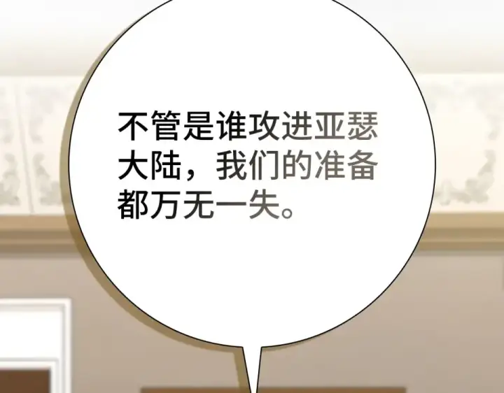 漫画《练级20年，出门就是满级反派》第126话 趁虚而入第7张图