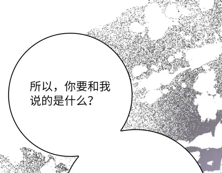 漫画《练级20年，出门就是满级反派》第126话 趁虚而入第70张图