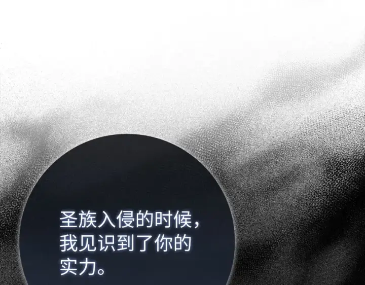 漫画《练级20年，出门就是满级反派》第126话 趁虚而入第81张图