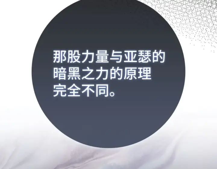 漫画《练级20年，出门就是满级反派》第126话 趁虚而入第84张图