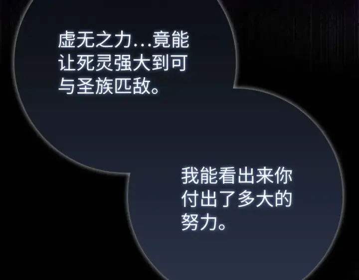 漫画《练级20年，出门就是满级反派》第126话 趁虚而入第87张图