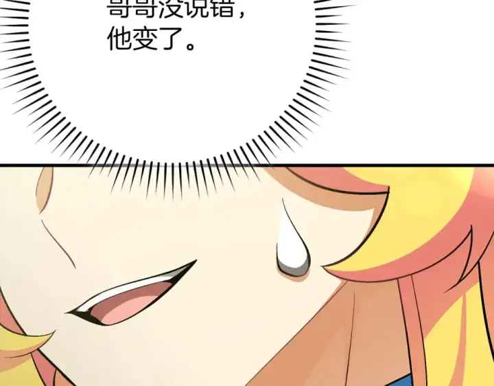漫画《练级20年，出门就是满级反派》第126话 趁虚而入第93张图