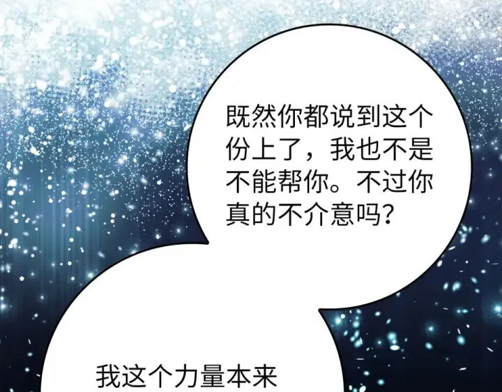漫画《练级20年，出门就是满级反派》第126话 趁虚而入第95张图