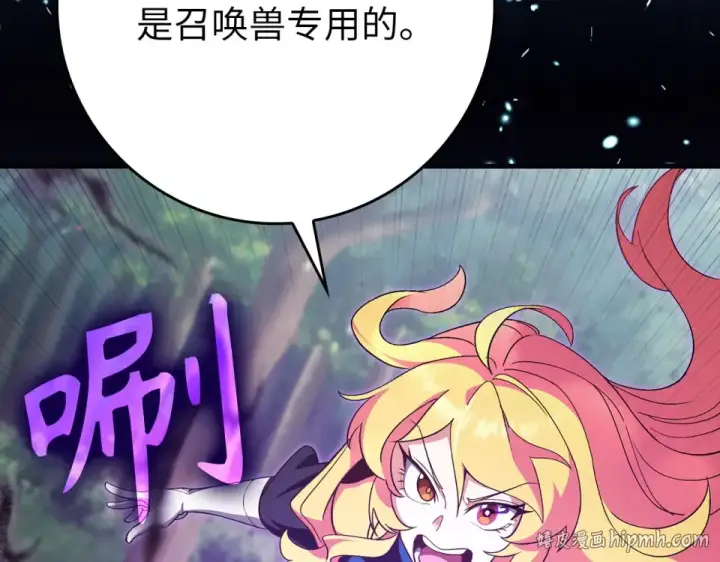 漫画《练级20年，出门就是满级反派》第126话 趁虚而入第96张图