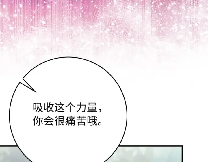漫画《练级20年，出门就是满级反派》第126话 趁虚而入第99张图