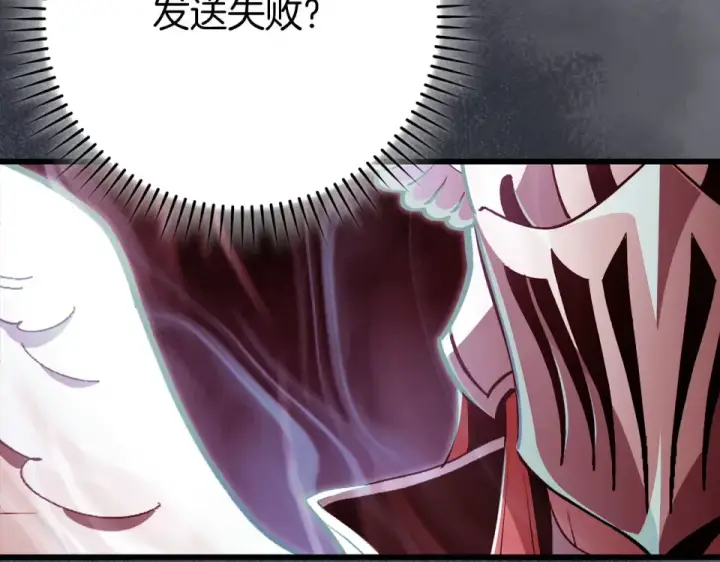 漫画《练级20年，出门就是满级反派》第127话 腹背受敌第109张图