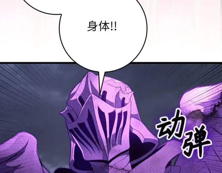 漫画《练级20年，出门就是满级反派》第127话 腹背受敌第11张图
