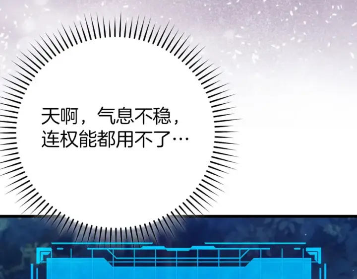 漫画《练级20年，出门就是满级反派》第127话 腹背受敌第114张图