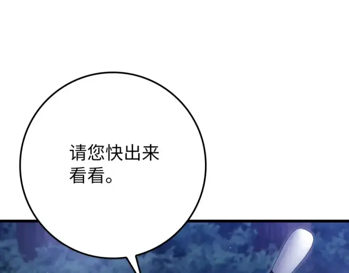 漫画《练级20年，出门就是满级反派》第127话 腹背受敌第121张图