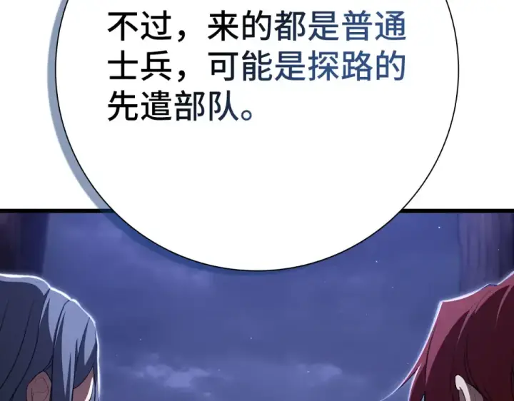 漫画《练级20年，出门就是满级反派》第127话 腹背受敌第139张图