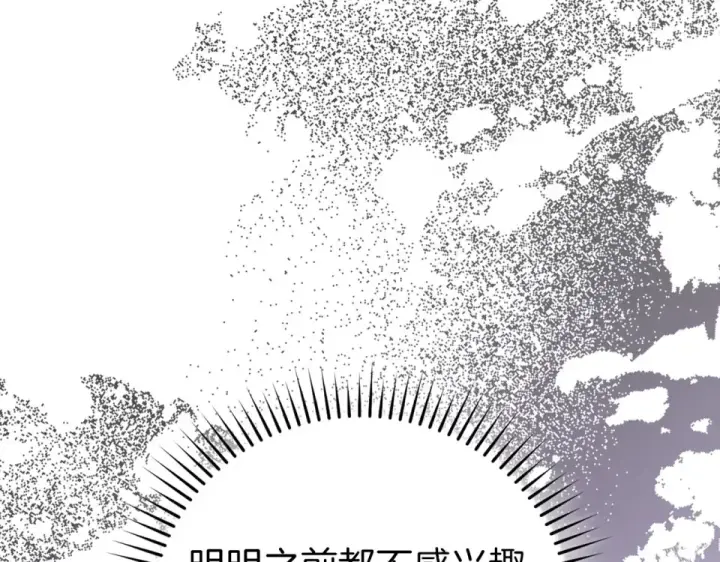 漫画《练级20年，出门就是满级反派》第127话 腹背受敌第148张图