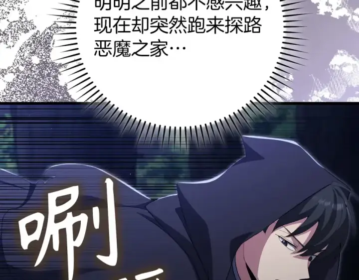 漫画《练级20年，出门就是满级反派》第127话 腹背受敌第149张图
