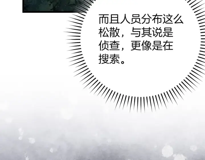 漫画《练级20年，出门就是满级反派》第127话 腹背受敌第154张图