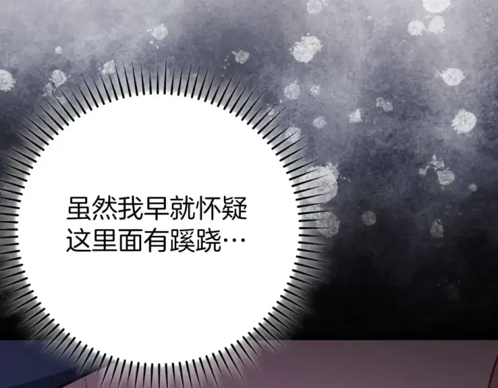 漫画《练级20年，出门就是满级反派》第127话 腹背受敌第155张图
