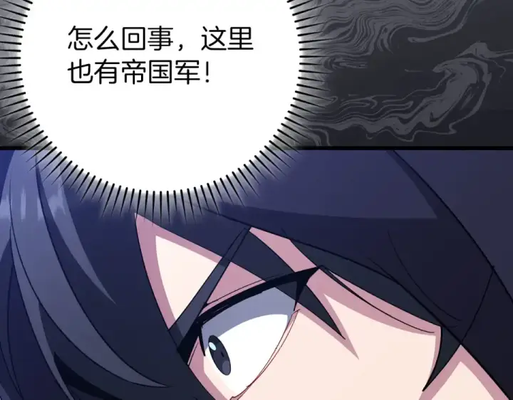 漫画《练级20年，出门就是满级反派》第127话 腹背受敌第169张图