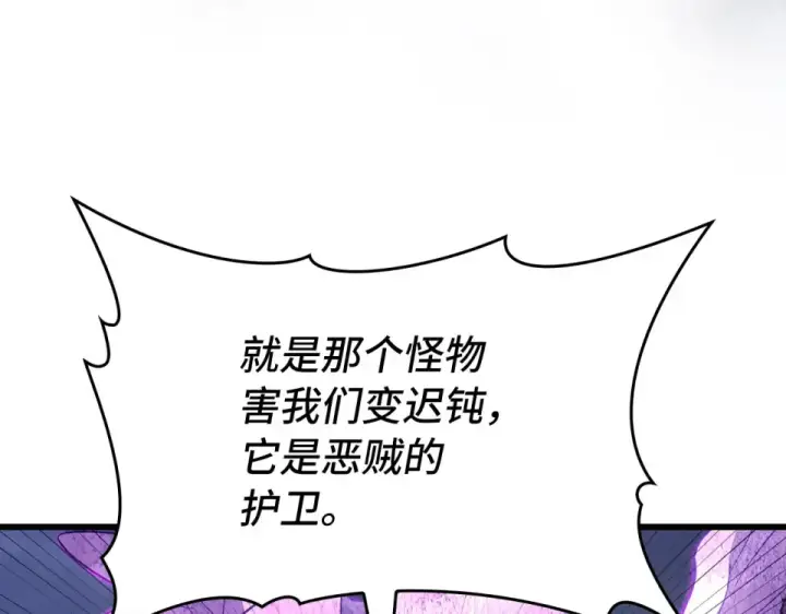 漫画《练级20年，出门就是满级反派》第127话 腹背受敌第17张图