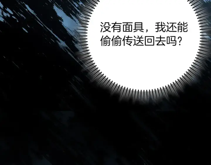 漫画《练级20年，出门就是满级反派》第127话 腹背受敌第182张图