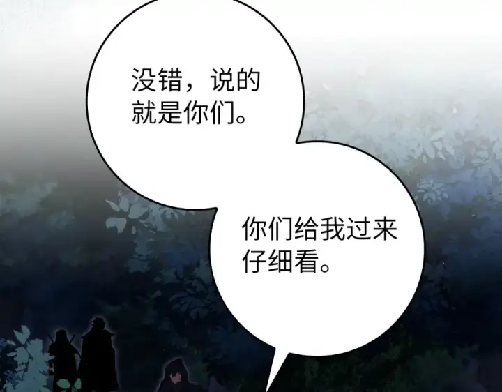 漫画《练级20年，出门就是满级反派》第127话 腹背受敌第191张图