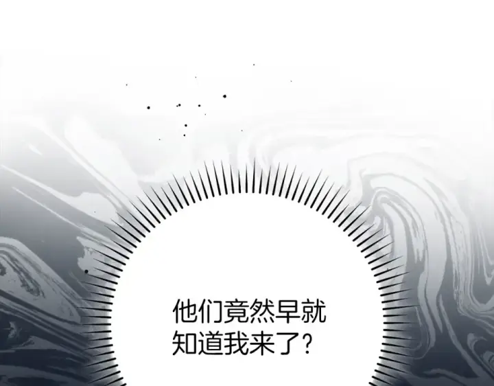 漫画《练级20年，出门就是满级反派》第127话 腹背受敌第202张图
