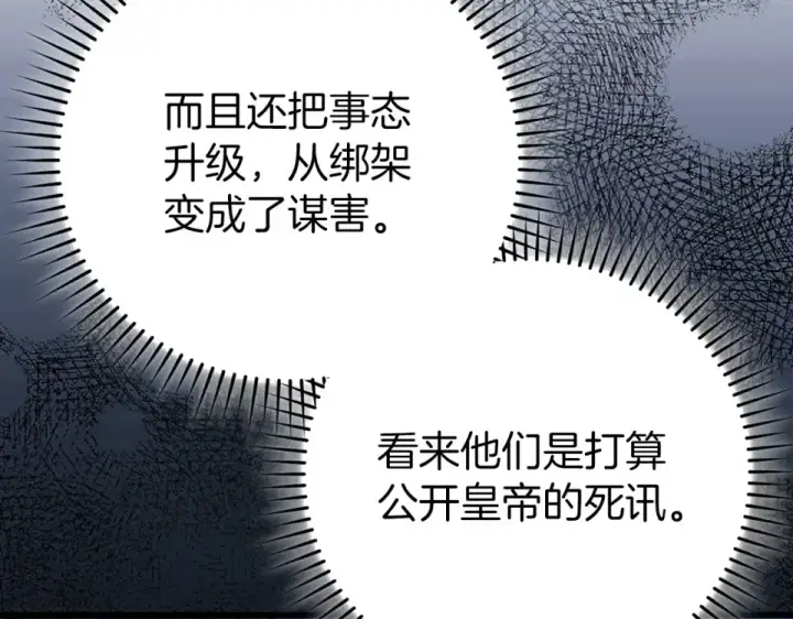 漫画《练级20年，出门就是满级反派》第127话 腹背受敌第205张图