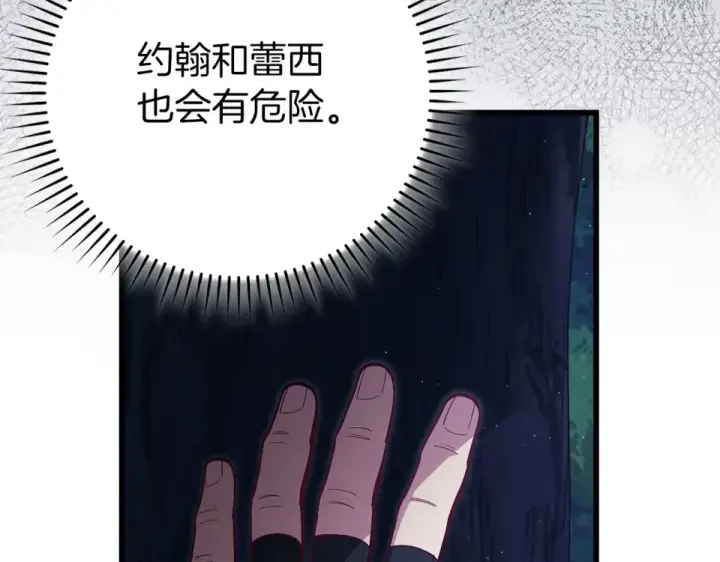漫画《练级20年，出门就是满级反派》第127话 腹背受敌第210张图