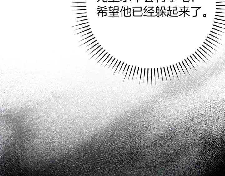 漫画《练级20年，出门就是满级反派》第127话 腹背受敌第212张图