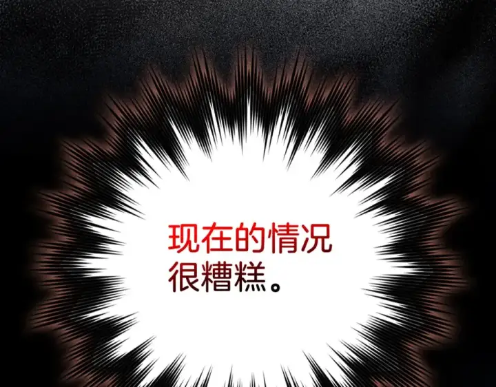 漫画《练级20年，出门就是满级反派》第127话 腹背受敌第213张图