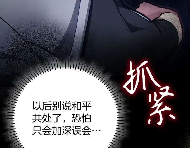 漫画《练级20年，出门就是满级反派》第127话 腹背受敌第217张图