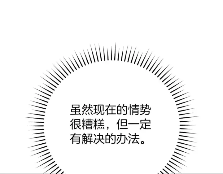 漫画《练级20年，出门就是满级反派》第127话 腹背受敌第226张图