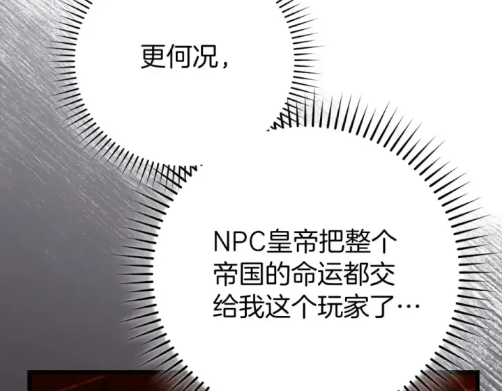 漫画《练级20年，出门就是满级反派》第127话 腹背受敌第229张图