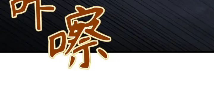 漫画《练级20年，出门就是满级反派》第127话 腹背受敌第23张图