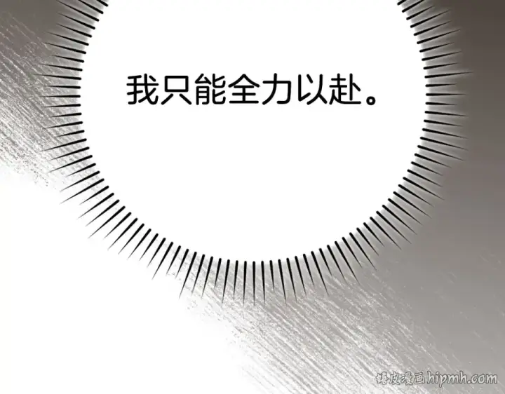 漫画《练级20年，出门就是满级反派》第127话 腹背受敌第232张图