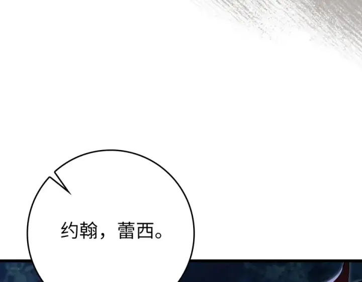 漫画《练级20年，出门就是满级反派》第127话 腹背受敌第233张图