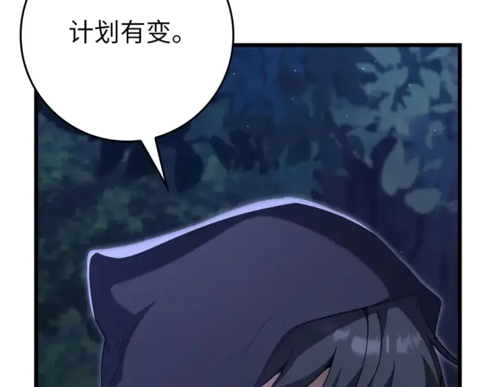 漫画《练级20年，出门就是满级反派》第127话 腹背受敌第237张图