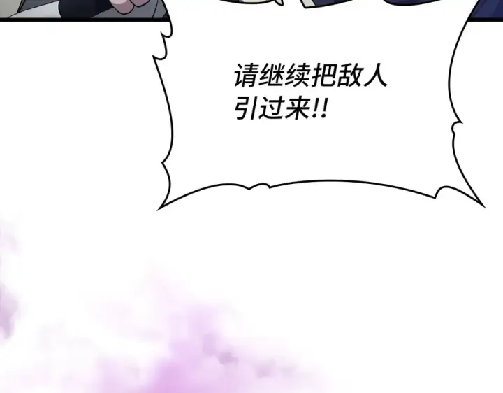 漫画《练级20年，出门就是满级反派》第127话 腹背受敌第26张图