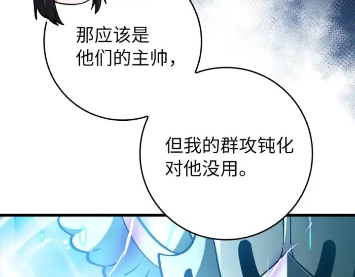 漫画《练级20年，出门就是满级反派》第127话 腹背受敌第41张图