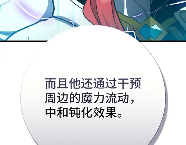 漫画《练级20年，出门就是满级反派》第127话 腹背受敌第43张图