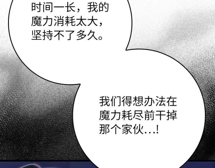 漫画《练级20年，出门就是满级反派》第127话 腹背受敌第45张图