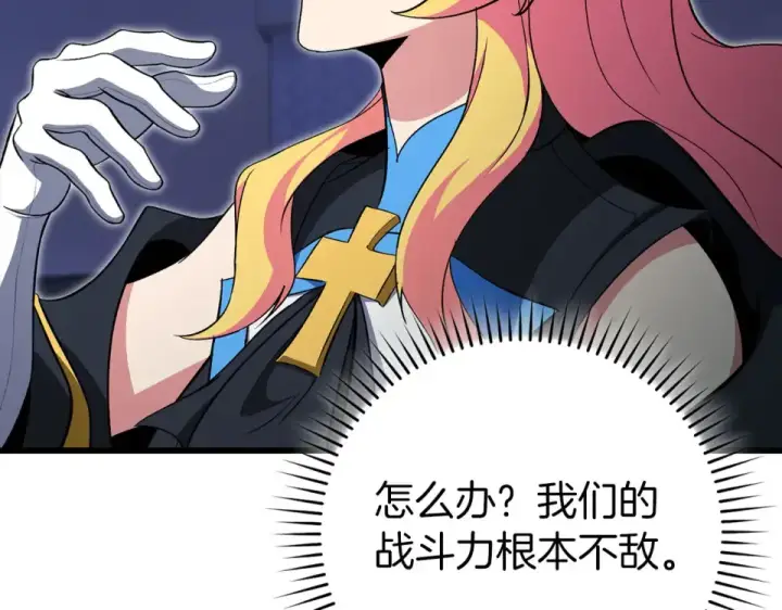 漫画《练级20年，出门就是满级反派》第127话 腹背受敌第50张图
