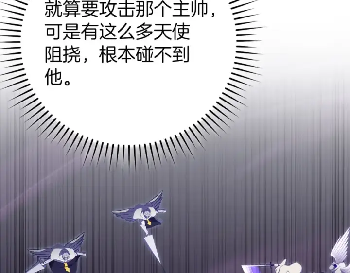漫画《练级20年，出门就是满级反派》第127话 腹背受敌第52张图
