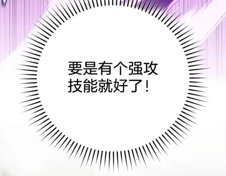 漫画《练级20年，出门就是满级反派》第127话 腹背受敌第57张图