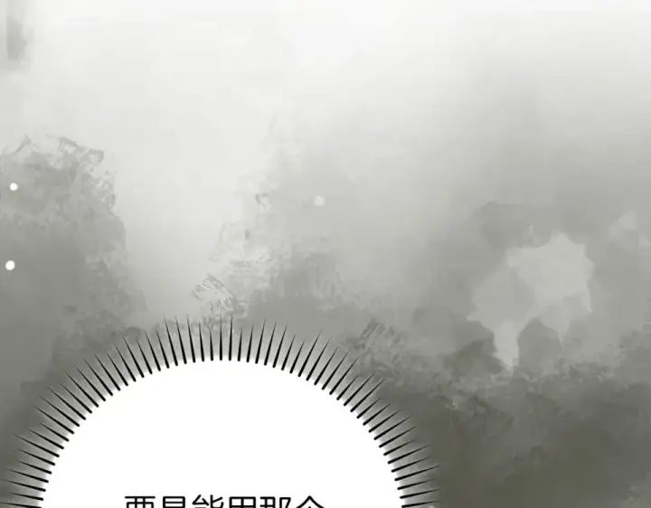 漫画《练级20年，出门就是满级反派》第127话 腹背受敌第58张图