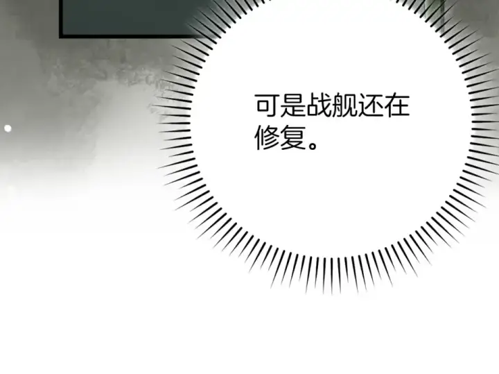 漫画《练级20年，出门就是满级反派》第127话 腹背受敌第61张图