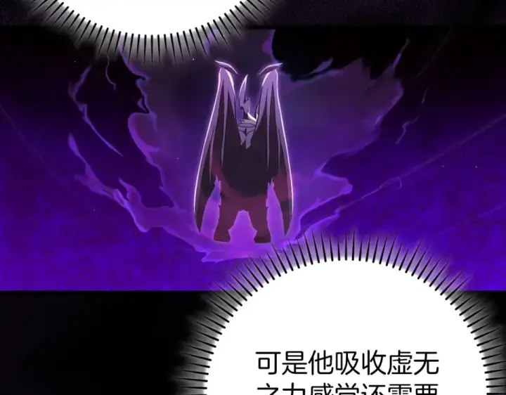 漫画《练级20年，出门就是满级反派》第127话 腹背受敌第63张图