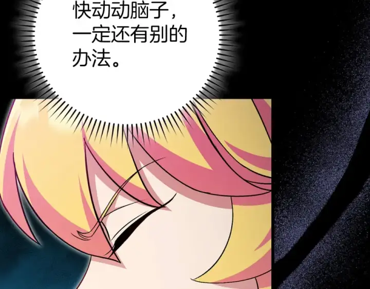 漫画《练级20年，出门就是满级反派》第127话 腹背受敌第65张图
