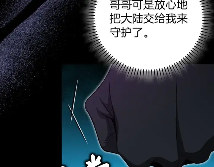 漫画《练级20年，出门就是满级反派》第127话 腹背受敌第67张图