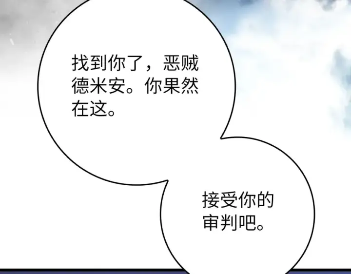 漫画《练级20年，出门就是满级反派》第127话 腹背受敌第83张图