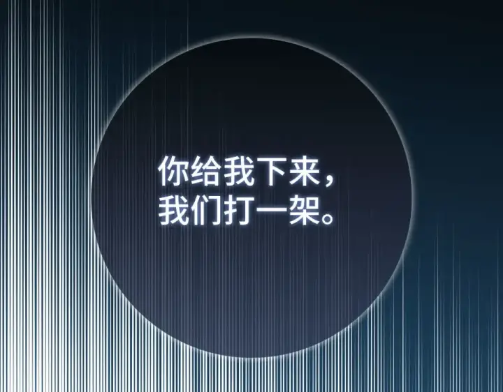 漫画《练级20年，出门就是满级反派》第127话 腹背受敌第91张图